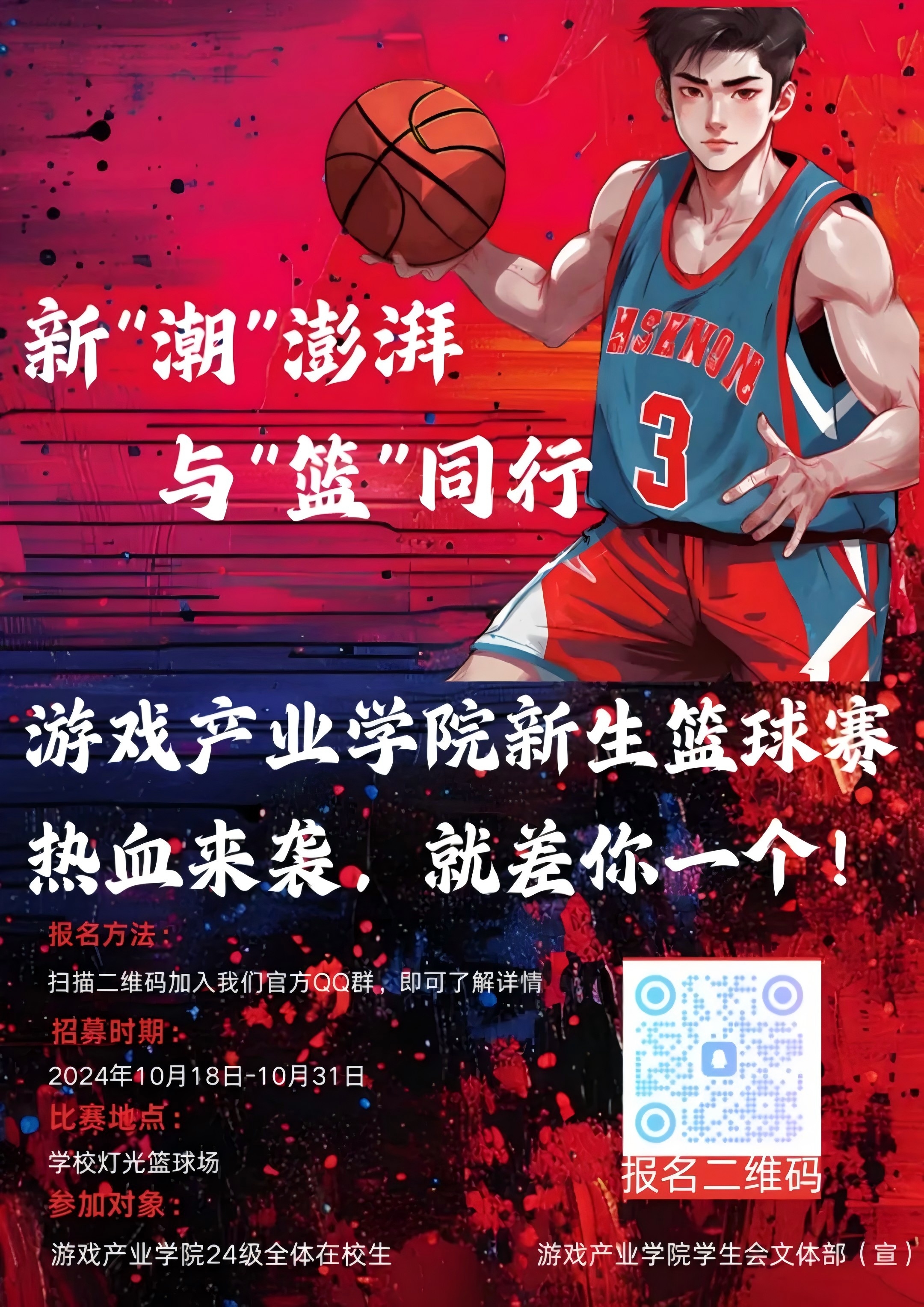 未来：全球化、数字化引领篮球新未来的简单介绍